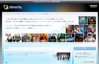 Qriocityのウェブサイト（<a href=