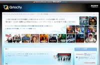Qriocityのウェブサイト（<a href="http://www.qriocity.com/jp/ja/" target="_blank">www.qriocity.com/jp/ja/</a>）