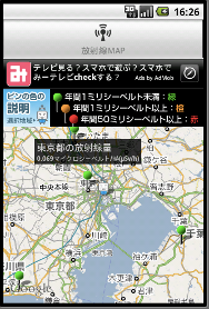 「防災安心アプリ」で設定地域の放射線量を地図で表示しているところ