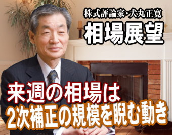 来週（３０日～６月３日）からの相場は、『第二次復興予算３～５兆円は売り、１０兆円で買い』を、睨んだ展開だろう。