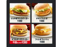 バーガー類＋ポテトS＋ドリンクSのお得なランチセット「マックランチ」