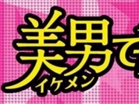 大人気韓国ドラマの日本版リメイク「美男(イケメン)ですね」のトップアイドル役がAKB48の小嶋陽菜に決定。