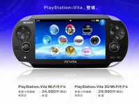 ソニーの新携帯ゲーム機「PS Vita」年末に発売　24,980円から