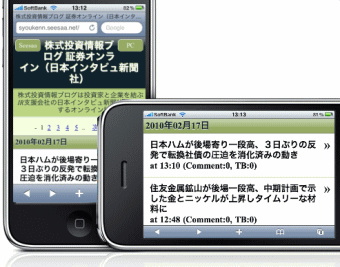 日本インタビュ新聞社が提供する株式経済専門誌「株式投資情報ブログ　証券オンライン」は、ｉｐｈｏｎｅ（アイフォーン）やｉＰａｄ・Ａｎｄｒｏｉｄ（アンドロイド）などの携帯端末でもご覧になることができます。