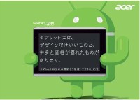 日本エイサーは15日、Android搭載タブレット端末「ICONIA TAB A500」を7月上旬から順次発売開始すると発表した。