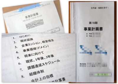 事業計画作成のコンサルティングのご依頼を受けた時にまず「事業計画作成の目的は何でしょうか？」と必ずお伺いします。