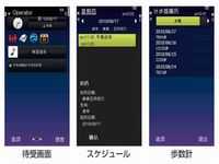 富士通の中国市場向け携帯電話「F-022」画面イメージ 