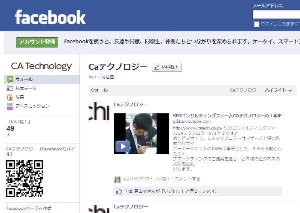 CAテクノロジーは、Facebookページを対象としたSEOサービスを開始すると発表した。写真はCAテクノロジーのFacebookページ。