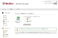 スマートフォンやタブレットなどの携帯端末向けセキュリティスイート「McAfee Mobile Security」のWebコンソール画面