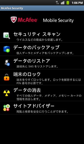 スマートフォンやタブレットなどの携帯端末向けセキュリティスイート「McAfee Mobile Security」のメイン画面