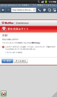 スマートフォンやタブレットなどの携帯端末向けセキュリティスイート「McAfee Mobile Security」のサイトアドバイザー画面