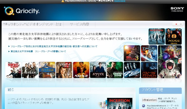 ソニーが国内でもサービスを再開する動画配信サービス「キュリオシティ」のウェブサイト。