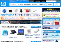 UQコミュニケーションズのウェブサイト