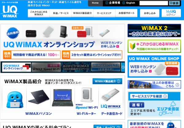 UQコミュニケーションズのウェブサイト