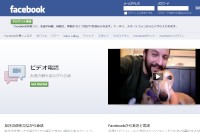 フェイスブックの「ビデオ電話」サービスの紹介ページ（www.facebook.com/videocalling）