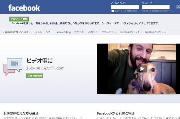 フェイスブックの「ビデオ電話」サービスの紹介ページ（www.facebook.com/videocalling）