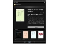 iPad専用の電子書籍ストアアプリ「Books Lab HD」の画面イメージ。
