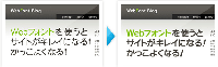 Webフォントサービス「FONT+（フォントプラス）」を利用した際のイメージ。