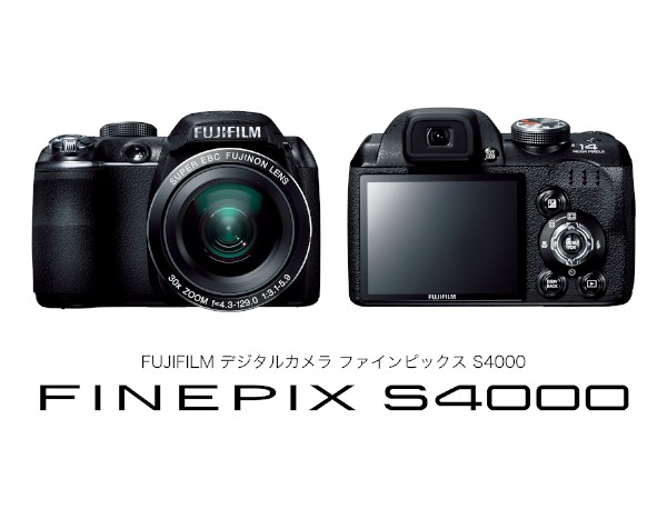 富士フイルムが8月6日に発売する光学式30倍ズームレンズを搭載したデジタルカメラ「FinePix S4000」