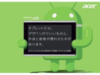 日本エイサーは1日、タブレット端末「ICONIA TAB A500」のOSを「Android 3.1」にアップデートすると発表した。