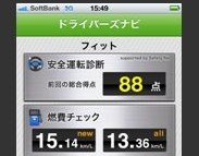 簡単に自分の運転のクセを確認できるiPhoneアプリ「ドライバーズナビ」の起動時画面