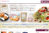 Yahoo!ショッピング・ナチュラルローソンコラボ企画の特集ページ