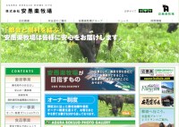 安愚楽牧場のウェブサイト。