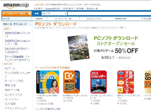 アマゾンジャパンがオープンしたPC向けソフトの配信ストア「PCソフト ダウンロードストア」。トレンドマイクロ、ソースネクストなどのPC向けソフト約1,300本を取り揃えている。