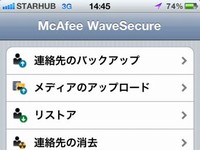 アップルのスマートフォン「iPhone」上のデータを保護する個人向けセキュリティサービス「McAfee WaveSecure iOS 版」のメイン画面