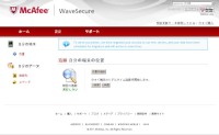 アップルのスマートフォン「iPhone」上のデータを保護する個人向けセキュリティサービス「McAfee WaveSecure iOS 版」のWeb コンソール画面