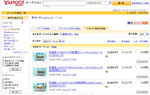 ヤフーは23日、オークションサービスの「Yahoo!オークション」を9月6日にリニューアルすると発表した。写真はヤフーが公開したリニューアル後の「Yahoo!オークション」のイメージ図。