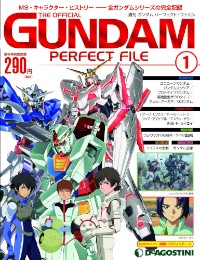 デアゴスティーニ・ジャパンが発売する週刊「ガンダム パーフェクト･ファイル」の創刊号表紙。(C)創通・サンライズ(C)創通・サンライズ･毎日放送