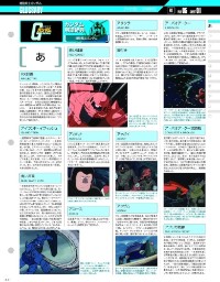 デアゴスティーニ・ジャパンが発売する週刊「ガンダム パーフェクト･ファイル」のガンダム用語集。(C)創通・サンライズ(C)創通・サンライズ･毎日放送