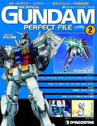 デアゴスティーニ・ジャパンが発売する週刊「ガンダム パーフェクト･ファイル」の第2号表紙。(C)創通・サンライズ(C)創通・サンライズ･毎日放送