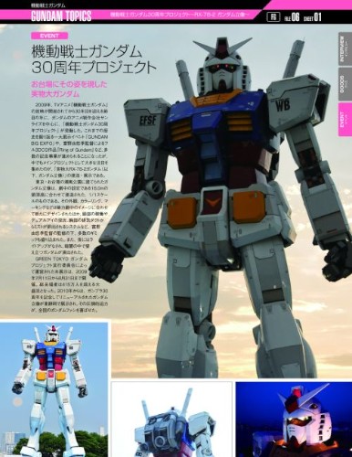 デアゴスティーニ・ジャパンが発売する週刊「ガンダム パーフェクト･ファイル」のガンダムトピックス。(C)創通・サンライズ(C)創通・サンライズ･毎日放送