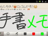 画面上に文字を手書きで記録できるエレコムのAndroidアプリ「手書きメモ for スケジュールSt.」の手書きメモ編集画面。