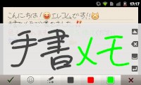 画面上に文字を手書きで記録できるエレコムのAndroidアプリ「手書きメモ for スケジュールSt.」の手書きメモ編集画面。