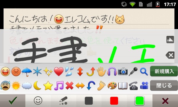 画面上に文字を手書きで記録できるエレコムのAndroidアプリ「手書きメモ for スケジュールSt.」のアイコン一覧。