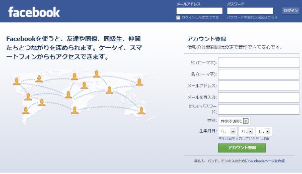 SNS大手のフェイスブック（Facebook）の6月のページビュー（PV）が1兆に達した。写真はフェイスブック(日本語)のログイン画面。