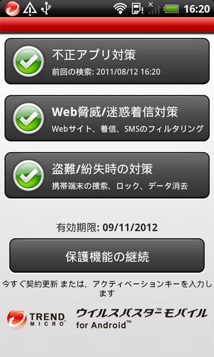 新製品「ウイルスバスター モバイル for Android」のトップ画面（写真：トレンドマイクロ提供）
