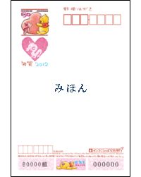 平成24年用の「ディズニーキャラクター 年賀」（写真：郵便事業株式会社　提供）