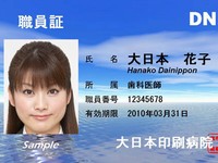 大日本印刷は29日、人の汗などの水分で通信感度が低下しないUHF帯ICタグカードを開発したと発表した。職員証などのUHF帯ICカードをリーダーにかざして読ませる必要がなくなり、カードをポケットに入れたまま入退場するといった使い方ができる。