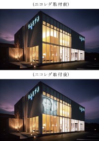 昭和フロントは30日、建築物の正面にLEDサインを組み込む「EcoLEDa」（エコレダ）を9月から発売すると発表した。写真はEcoLEDaの取り付け前と取り付け後のイメージ図。