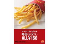 マクドナルド、9月5日から15日までフライドポテト全サイズ150円で販売のキャンペーンポスター（画像：日本マクドナルド　提供）