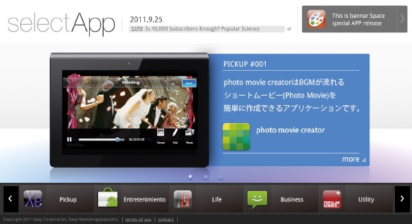 「Sony Tablet」向け『Select App（セレクト　アップ）』画面イメージ