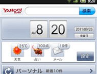 ヤフー初の自社ブランドスマートフォン「Yahoo! Phone」のYahoo!ホーム画面