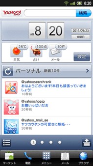 ヤフー初の自社ブランドスマートフォン「Yahoo! Phone」のYahoo!ホーム画面