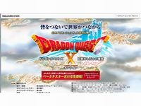 「ドラクエX」は任天堂「Wii」向けオンラインゲーム　2012年発売予定（画像：ドラクエXの公式ウェブサイト）