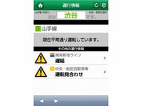 提供する情報例「運行情報」（画像：JR東日本　提供）