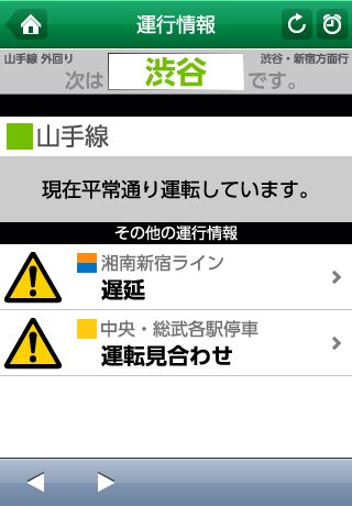 提供する情報例「運行情報」（画像：JR東日本　提供）